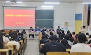 【校园文化】商学院召开第十六届宿舍文化节动员大会